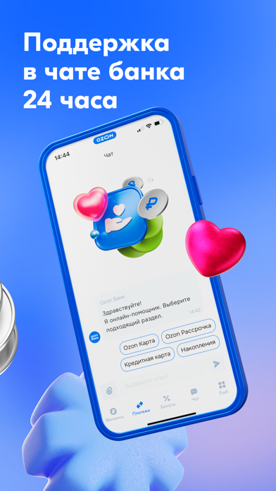 Скриншот Ozon Банк 9