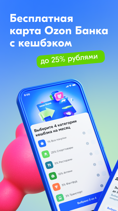 Скриншот Ozon Банк 1